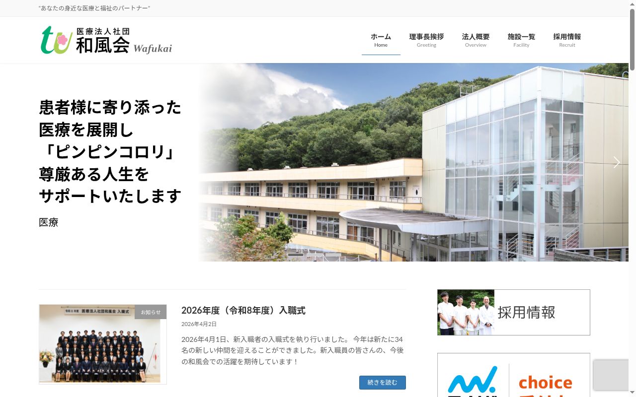 医療法人社団和風会　所沢中央病院の公式サイトのスクリーンショット