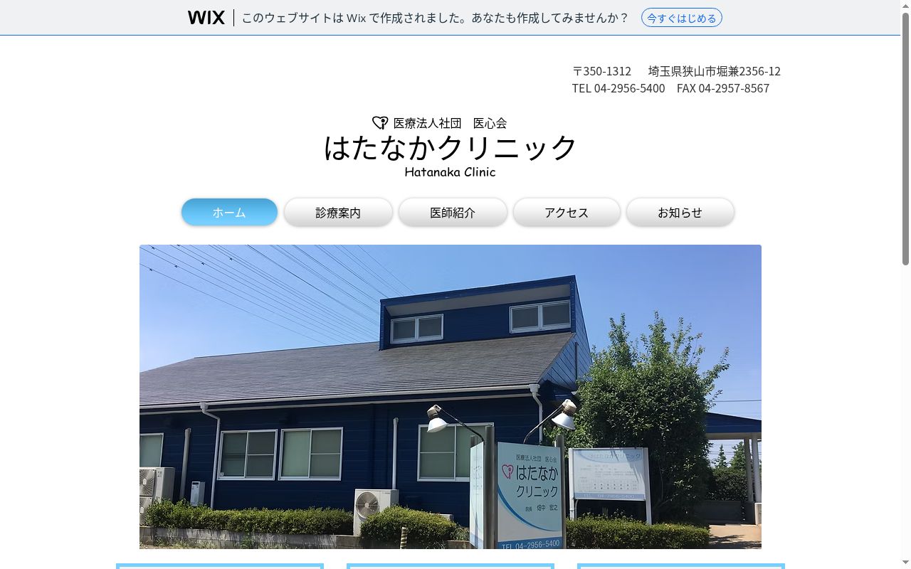 はたなかクリニックの公式サイトのスクリーンショット