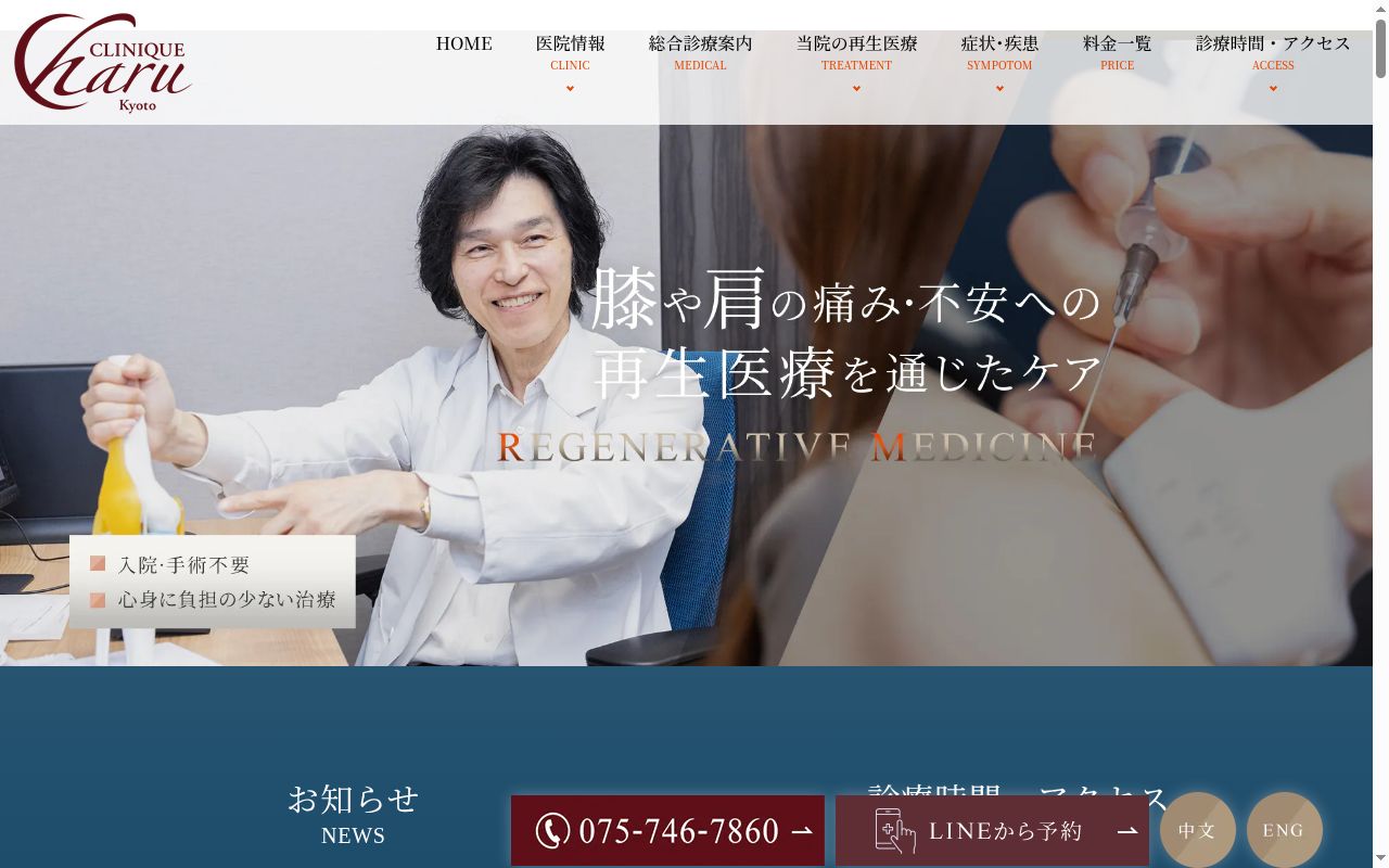 Clinique Haru Osaka-Umedaの公式サイトのスクリーンショット