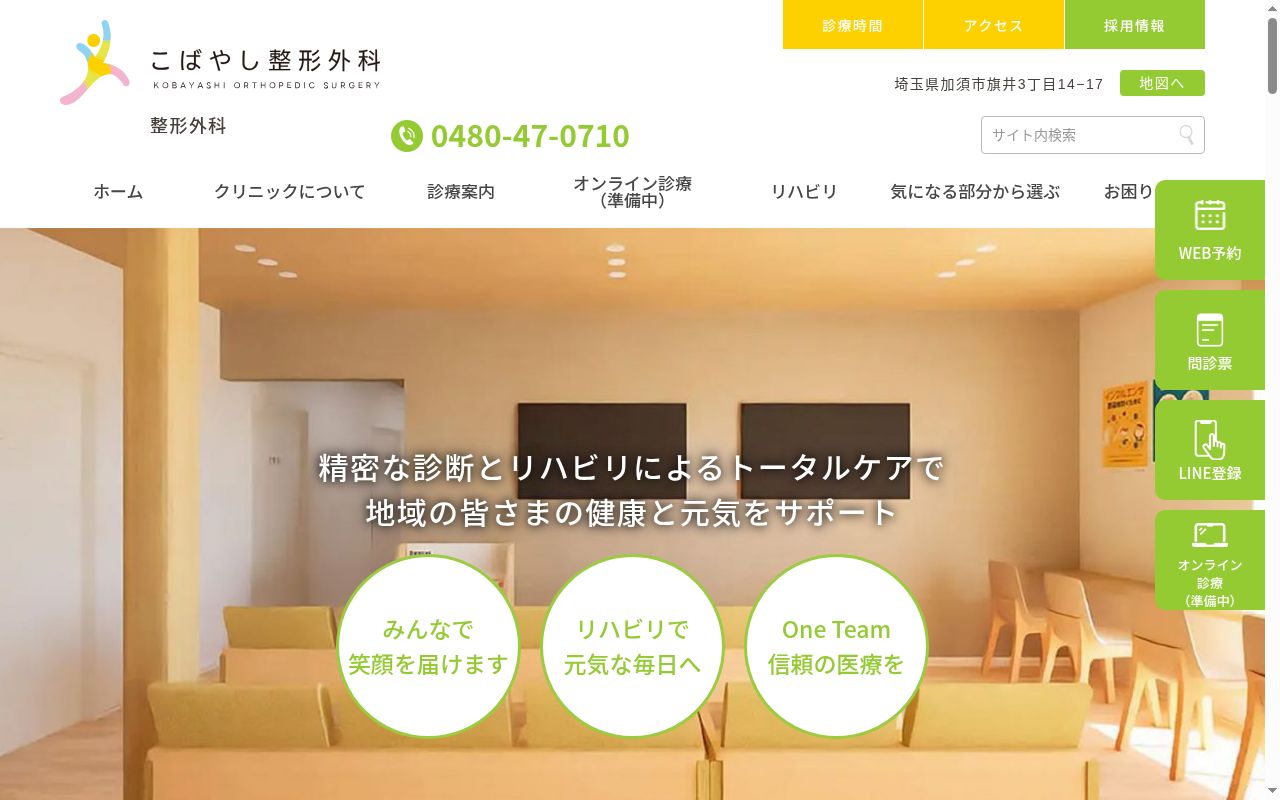 こばやし整形外科の公式サイトのスクリーンショット