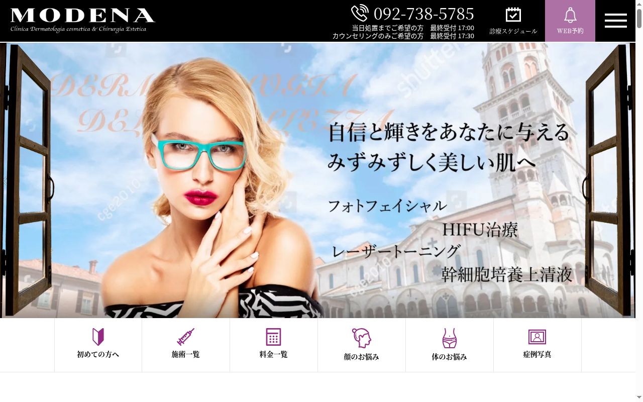 MODENA CLINICの公式サイトのスクリーンショット