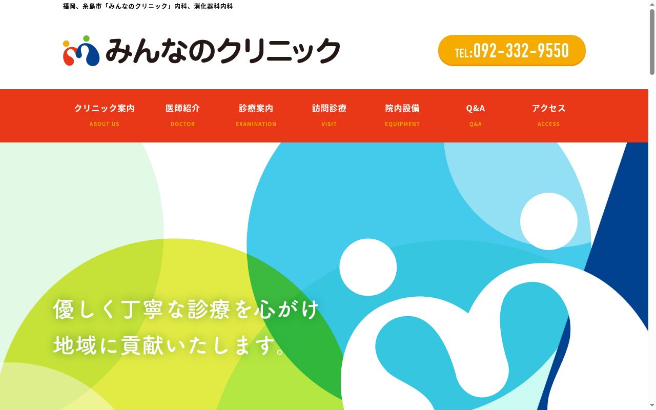みんなのクリニックの公式サイトのスクリーンショット