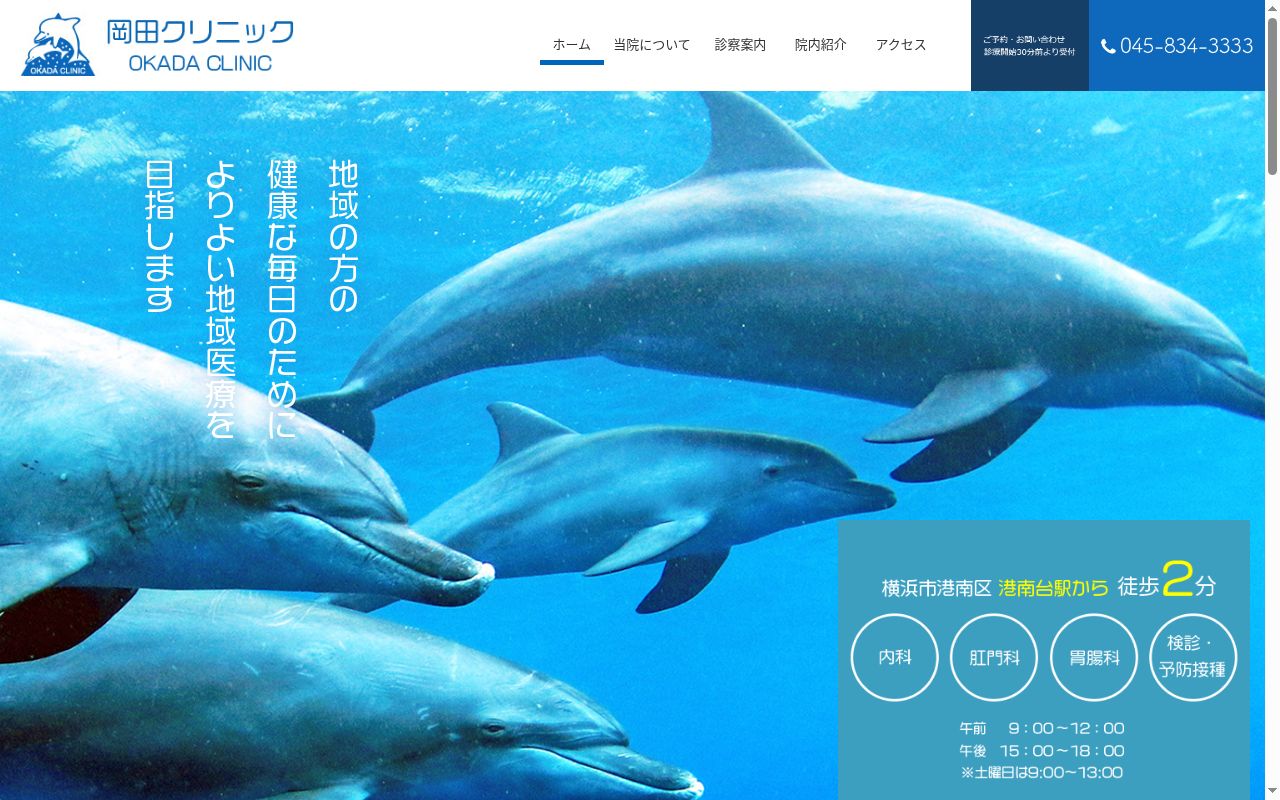 岡田クリニックの公式サイトのスクリーンショット