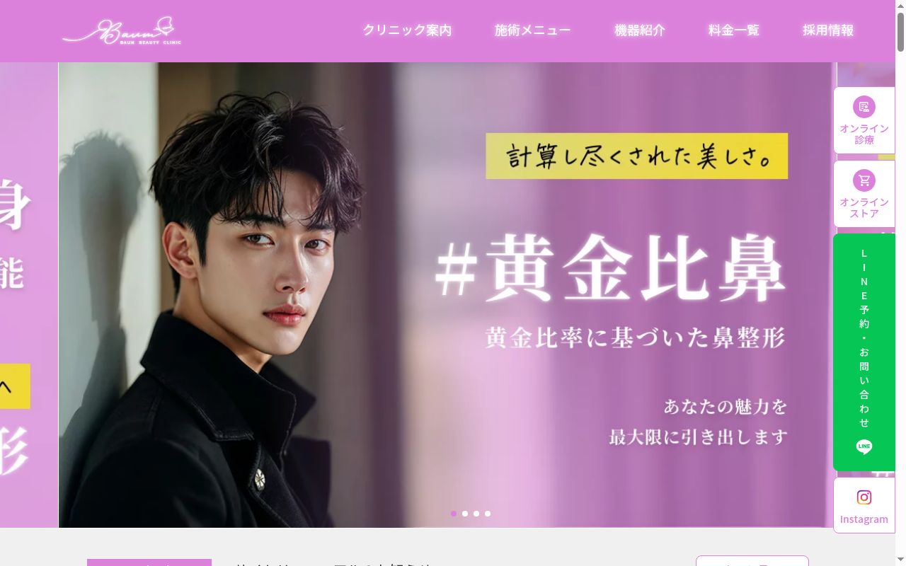 バウム美容外科の公式サイトのスクリーンショット