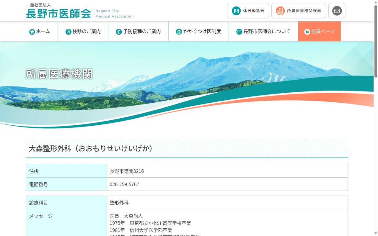 大森整形外科の公式サイトのスクリーンショット