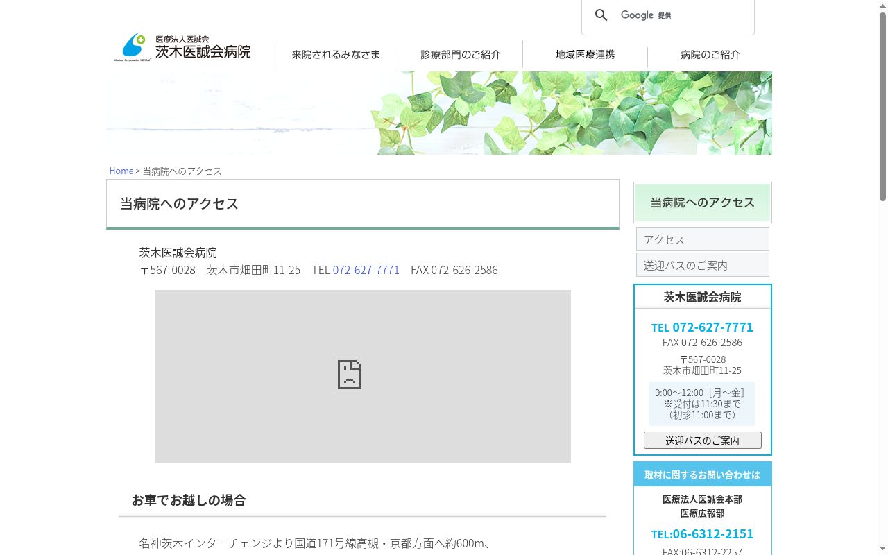 茨木医誠会病院の公式サイトのスクリーンショット