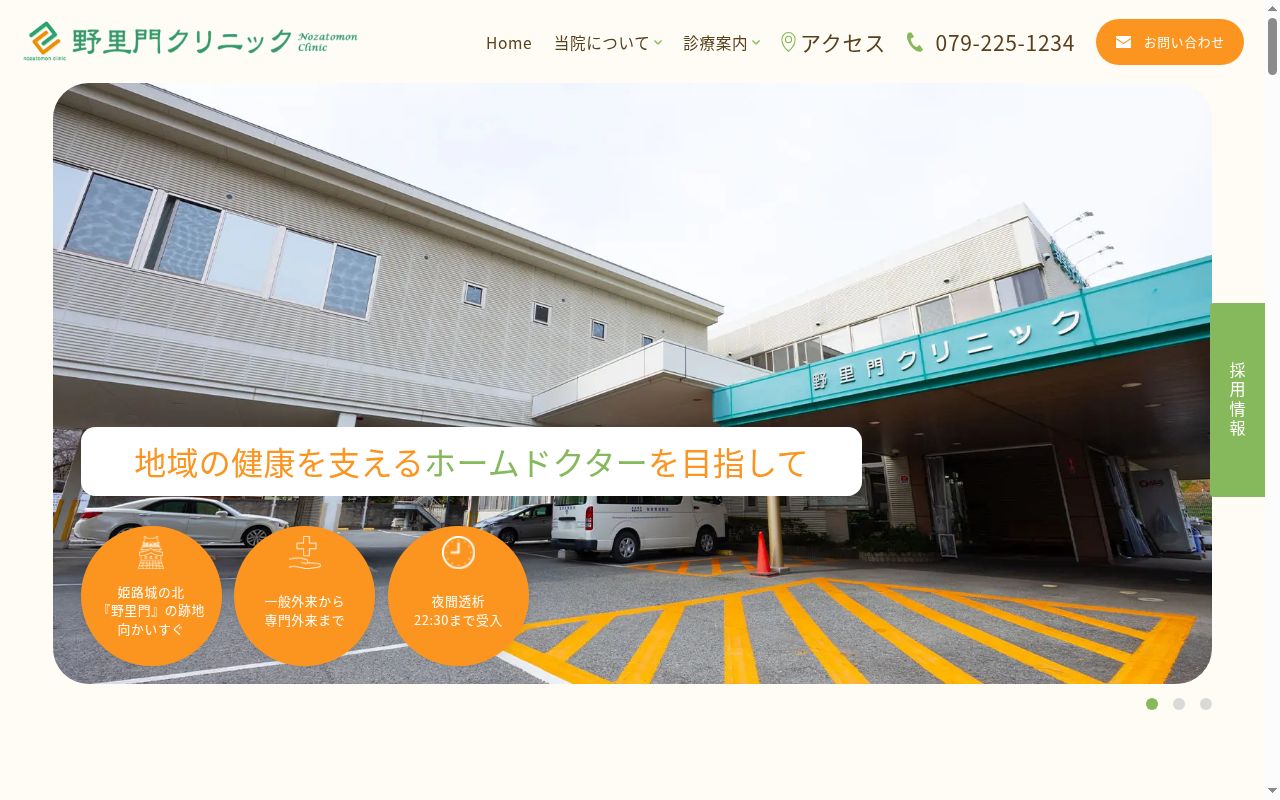 野里門クリニックの公式サイトのスクリーンショット