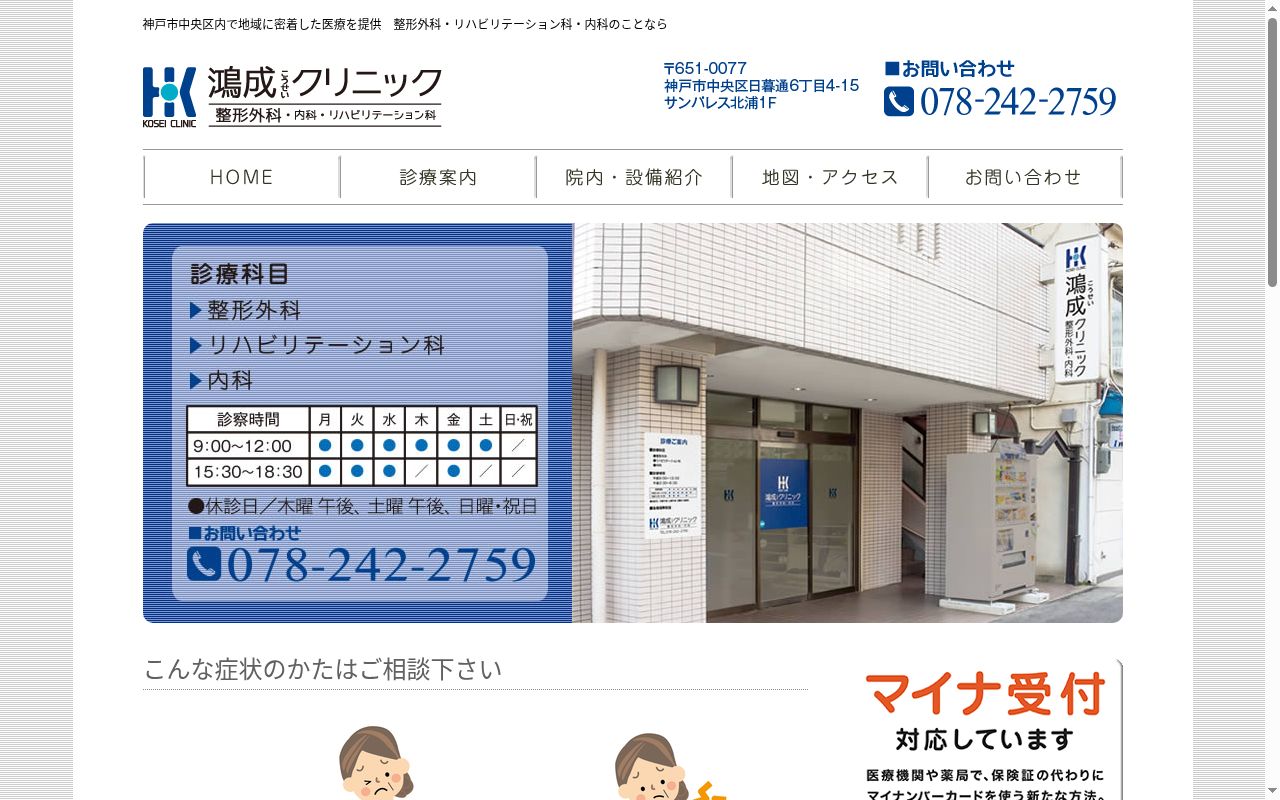 鴻成クリニックの公式サイトのスクリーンショット