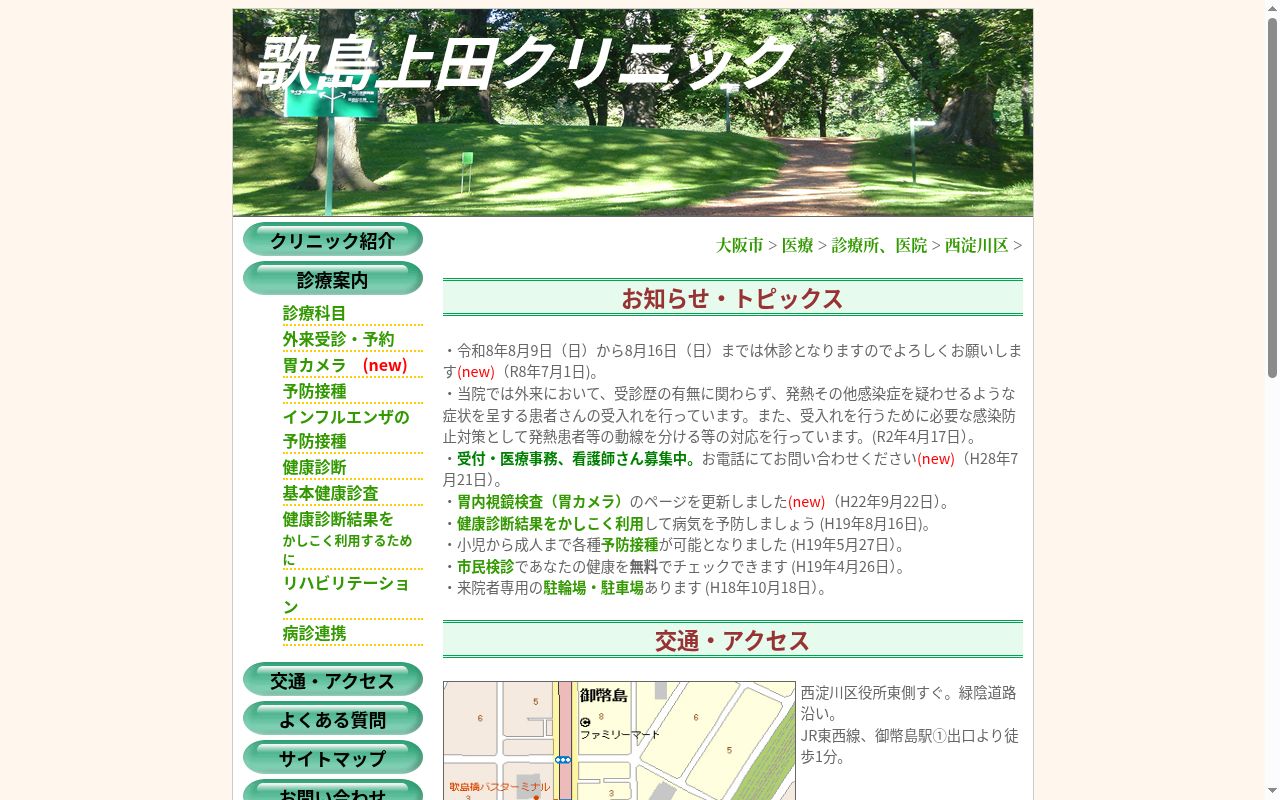 医療法人　歌島上田クリニックの公式サイトのスクリーンショット