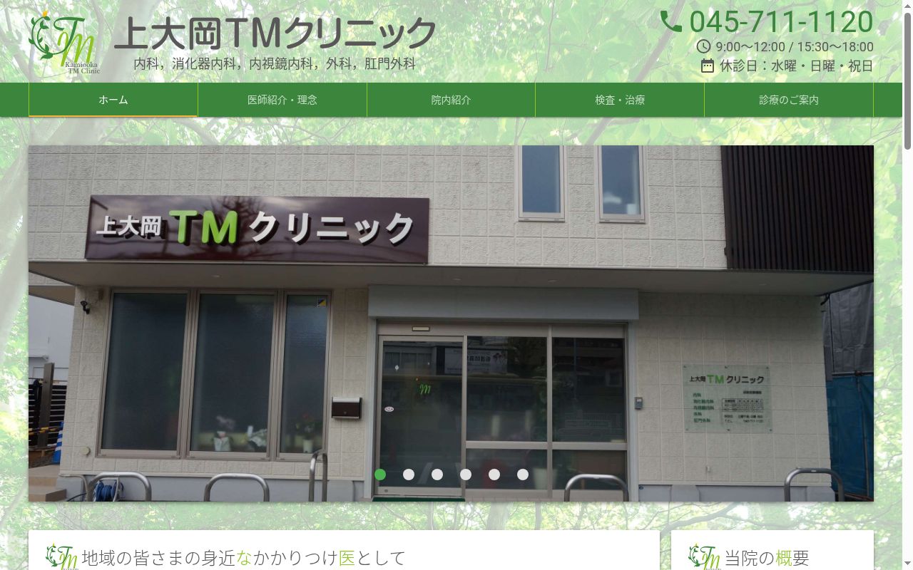 上大岡ＴＭクリニックの公式サイトのスクリーンショット