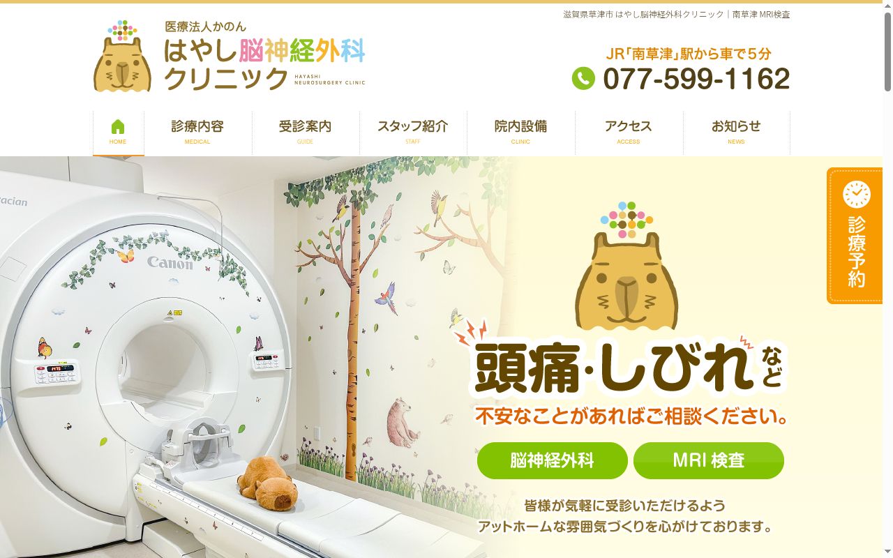 医療法人かのん　はやし脳神経外科クリニックの公式サイトのスクリーンショット