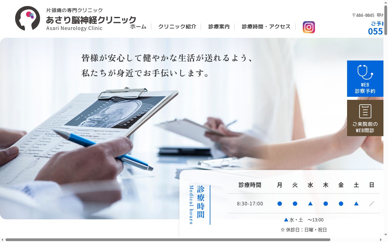 あさり脳神経クリニックの公式サイトのスクリーンショット