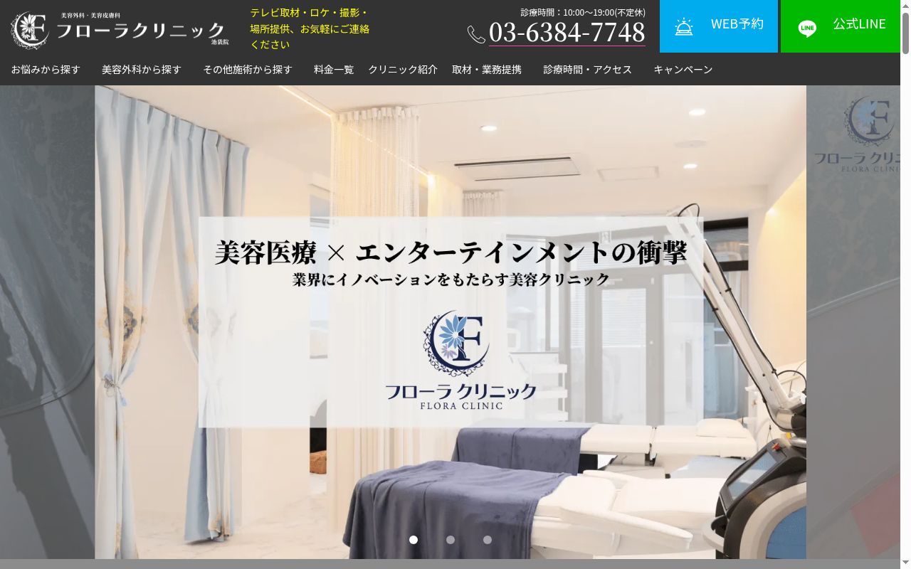 フローラクリニックの公式サイトのスクリーンショット