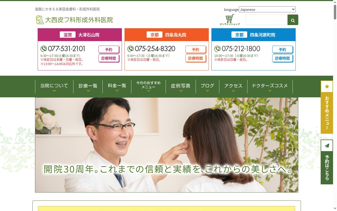 医療法人 大美会 大西皮フ科形成外科医院の公式サイトのスクリーンショット
