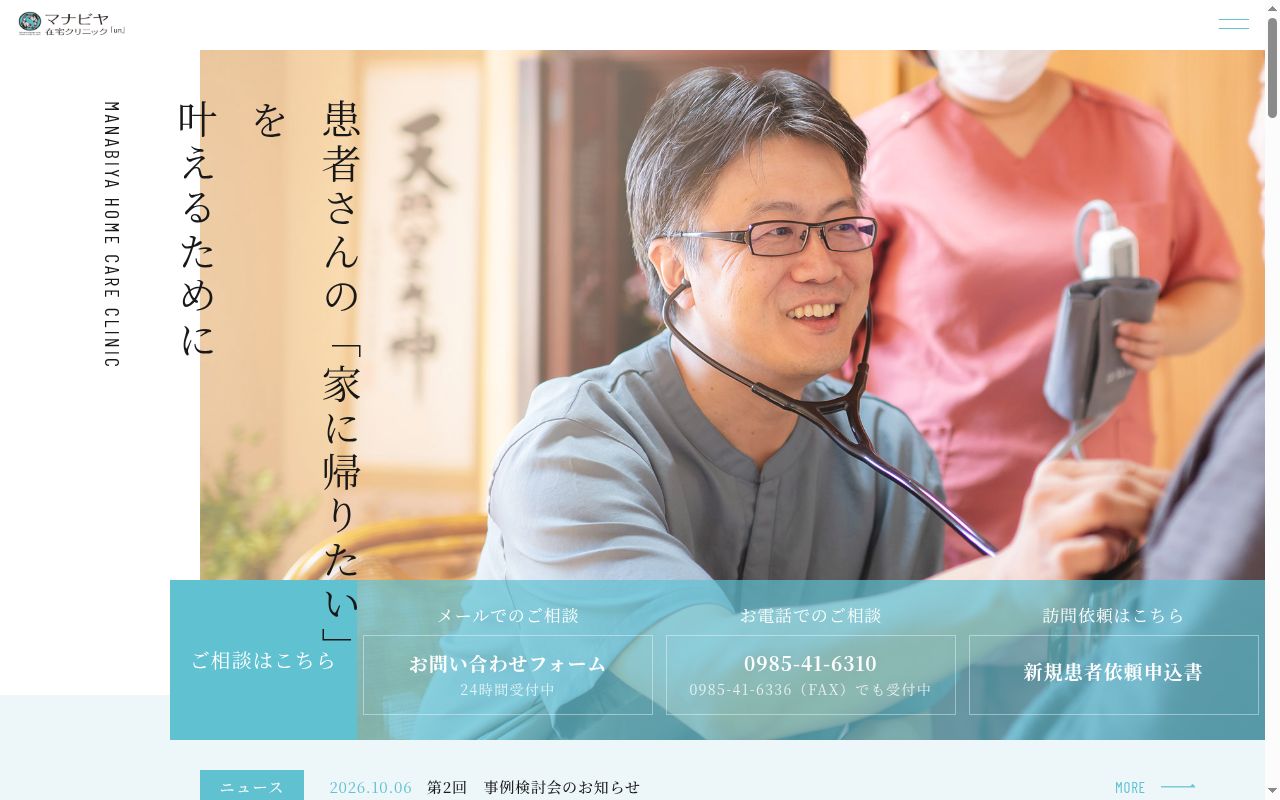 マナビヤ在宅クリニック「ｕｎ」の公式サイトのスクリーンショット