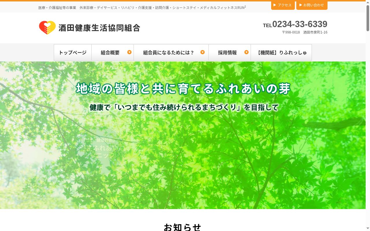 健生ふれあいクリニックの公式サイトのスクリーンショット