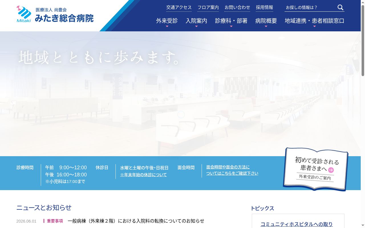 医療法人　尚豊会　みたき総合病院の公式サイトのスクリーンショット