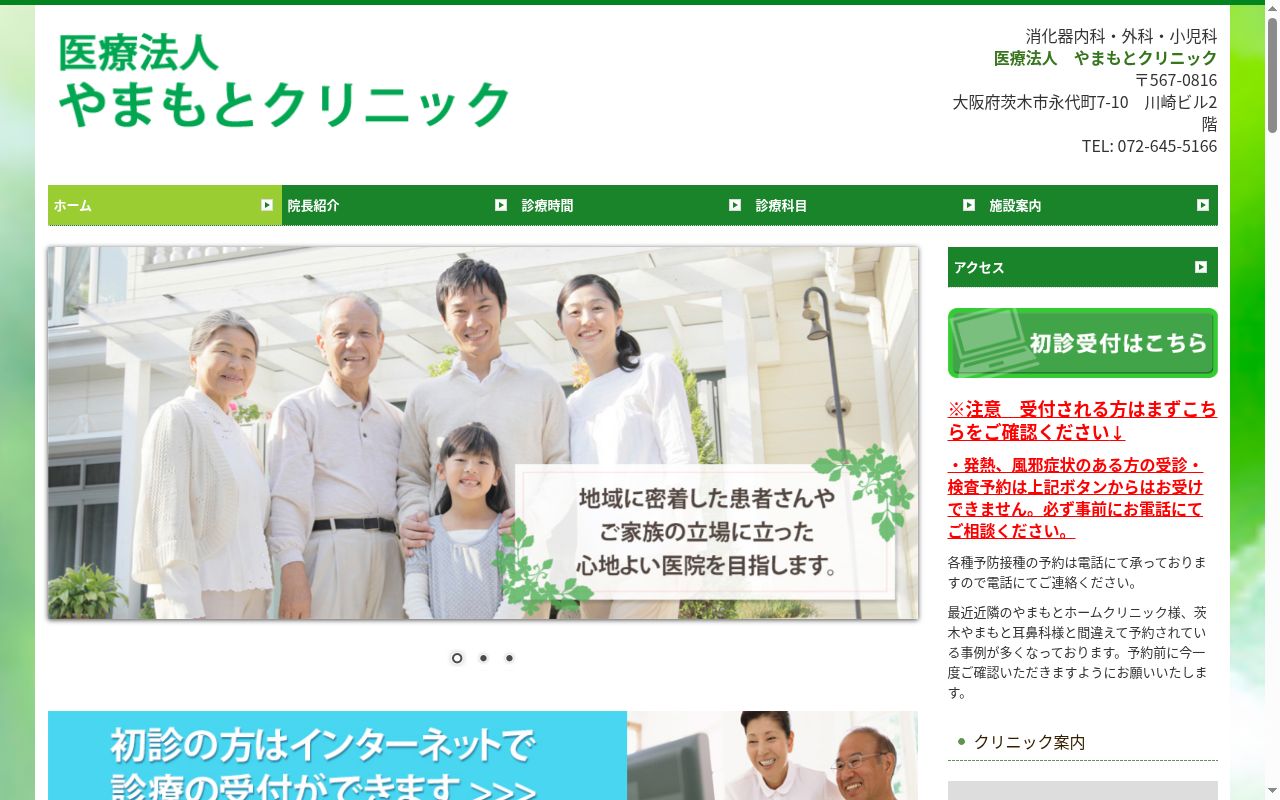 医療法人 やまもとクリニックの公式サイトのスクリーンショット