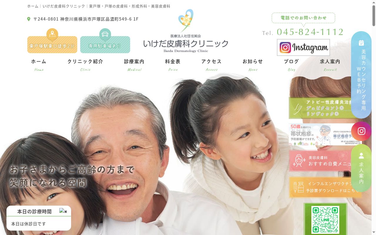 医療法人社団宏純会　いけだ皮膚科クリニックの公式サイトのスクリーンショット