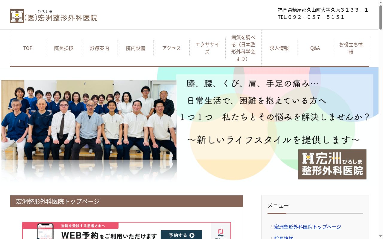 医療法人　宏洲整形外科医院の公式サイトのスクリーンショット