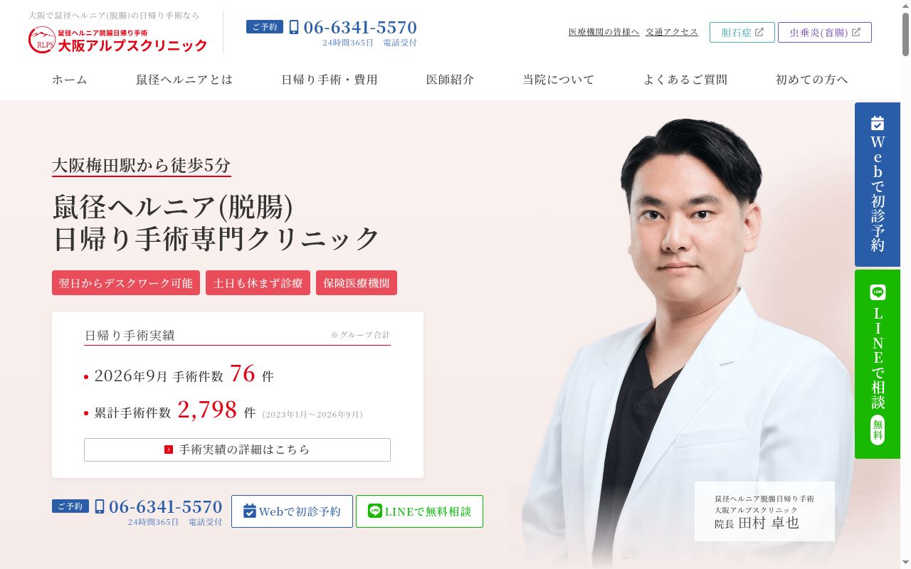 大阪うめだ鼠径ヘルニアMIDSクリニックの公式サイトのスクリーンショット