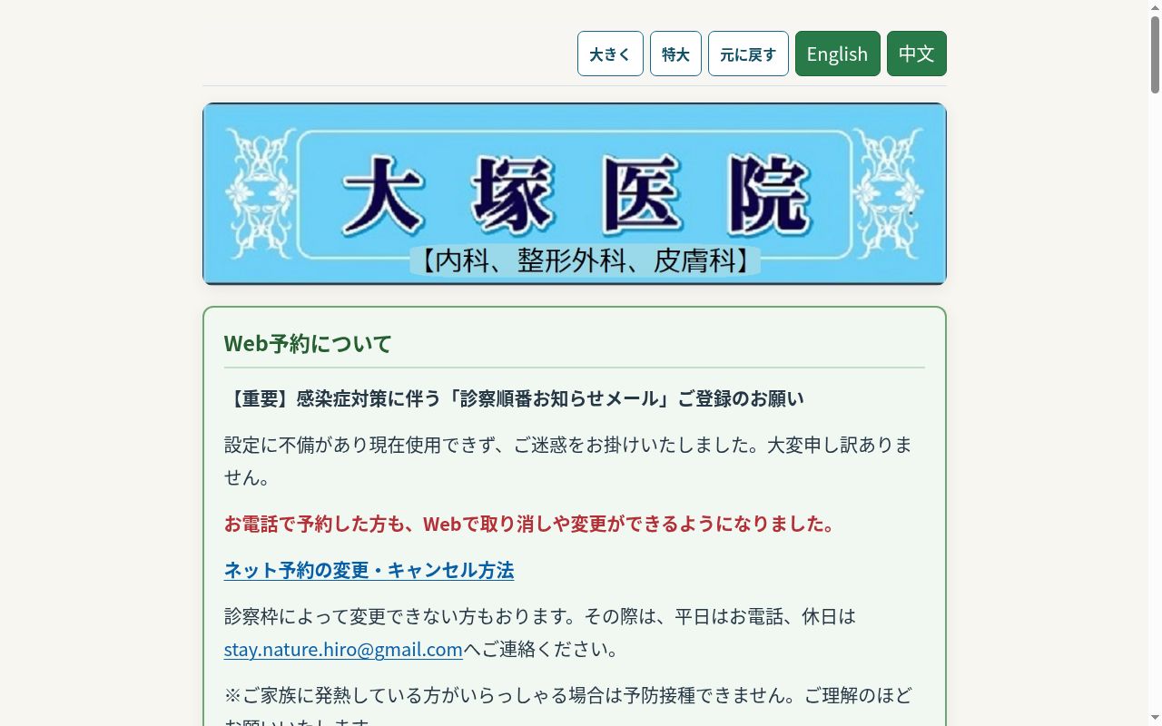 大塚医院の公式サイトのスクリーンショット