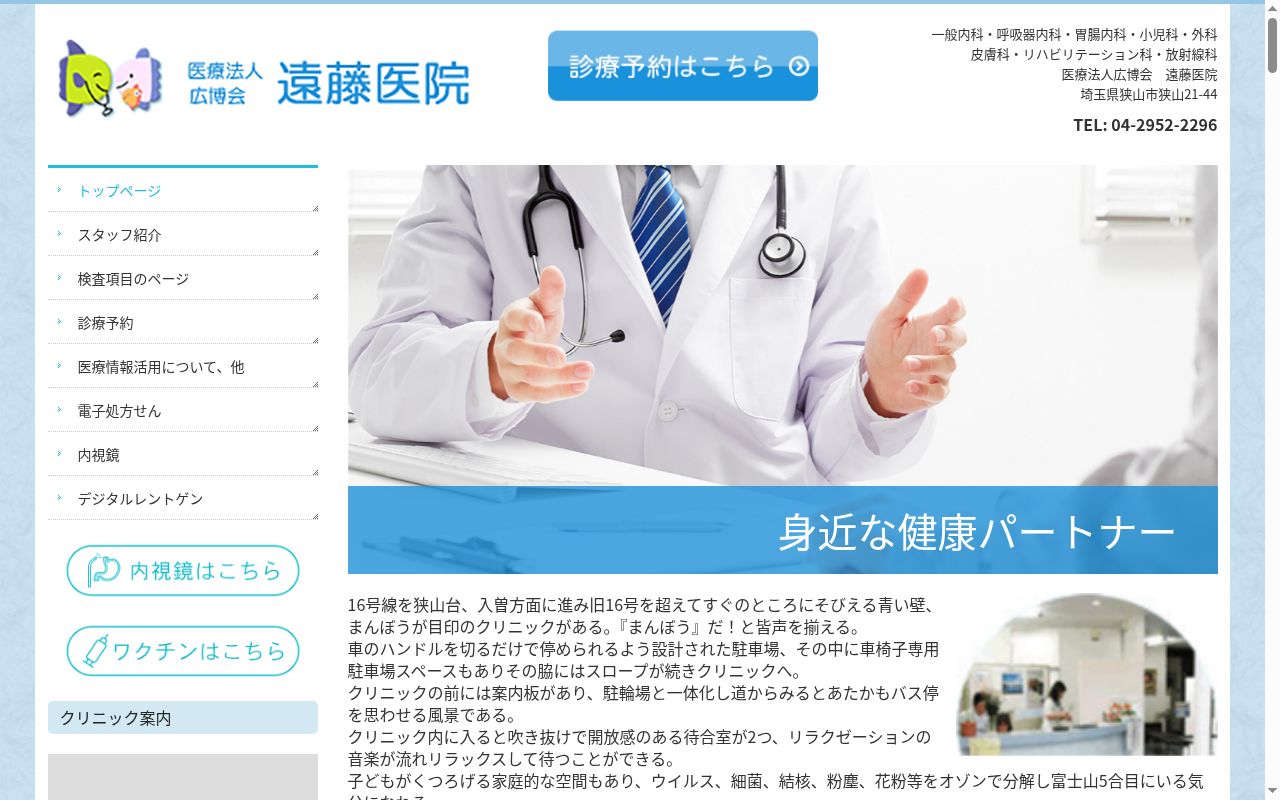 遠藤医院の公式サイトのスクリーンショット