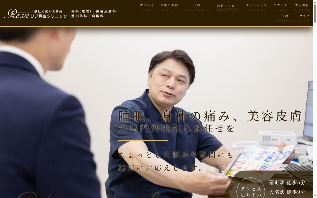 一般社団法人大樹会　リブ再生クリニックの公式サイトのスクリーンショット