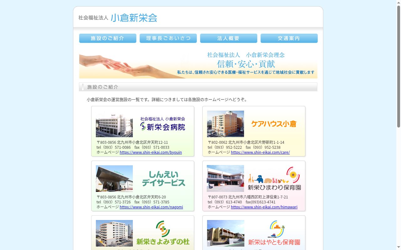 社会福祉法人 小倉新栄会 新栄会病院の公式サイトのスクリーンショット