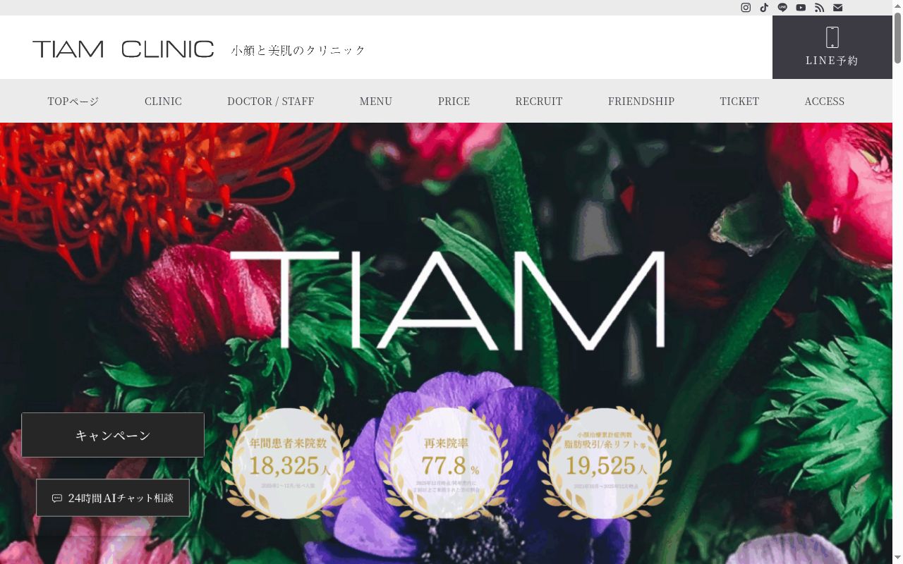 ＴＩＡＭ　ＣＬＩＮＩＣ　ＧＩＮＺＡの公式サイトのスクリーンショット
