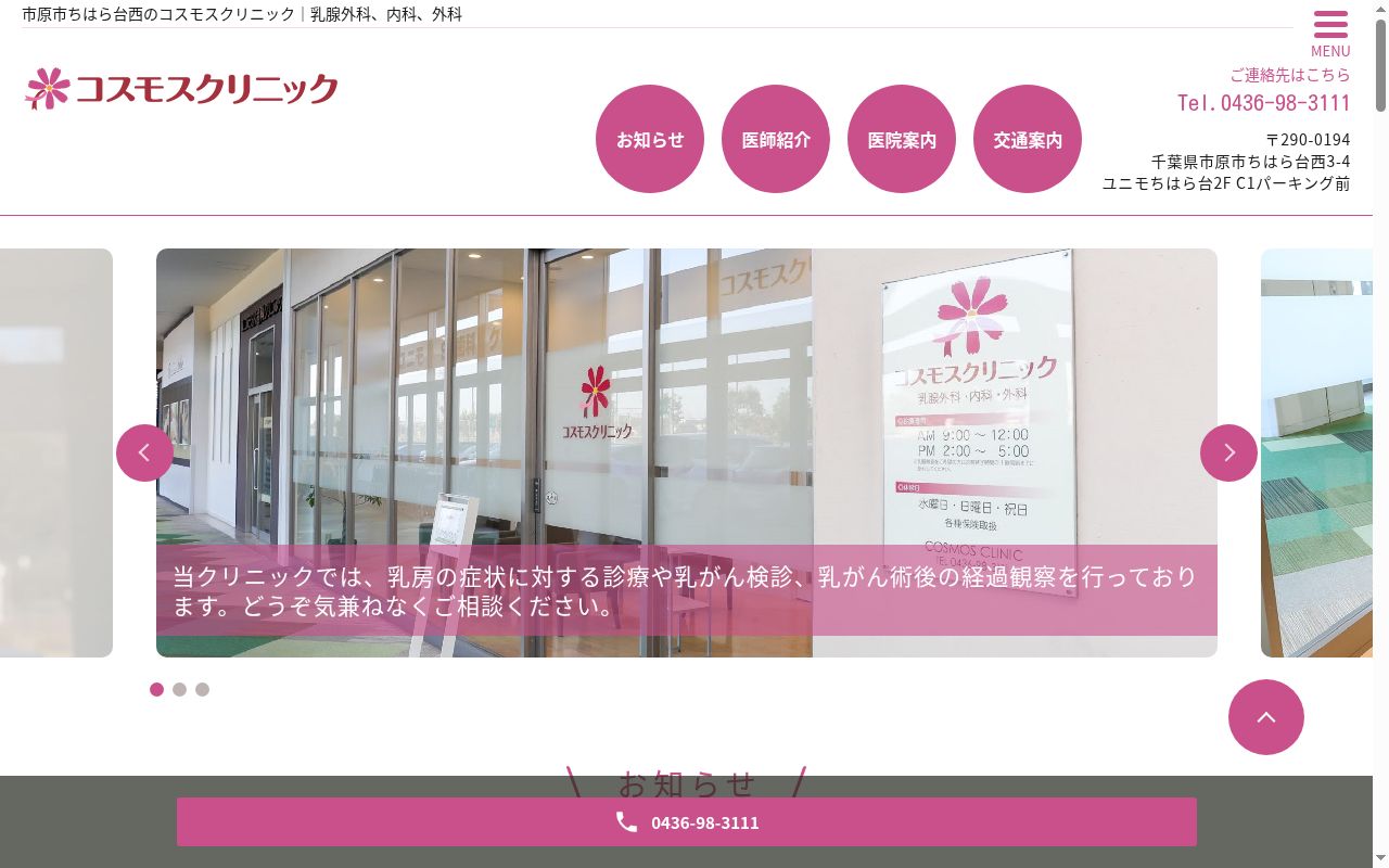 コスモスクリニックの公式サイトのスクリーンショット
