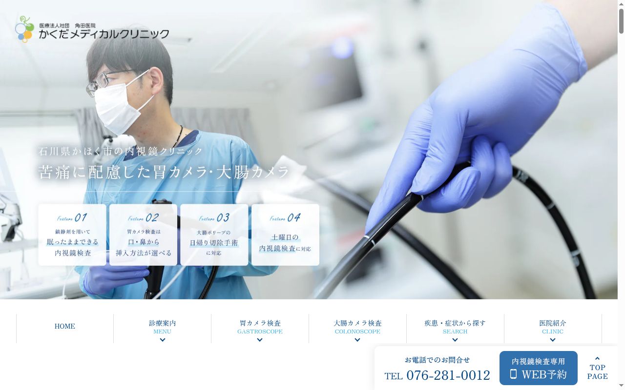 医療法人社団角田医院　かくだメディカルクリニックの公式サイトのスクリーンショット