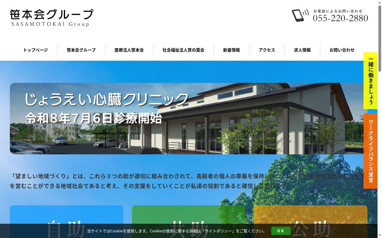 おおくにクリニックの公式サイトのスクリーンショット