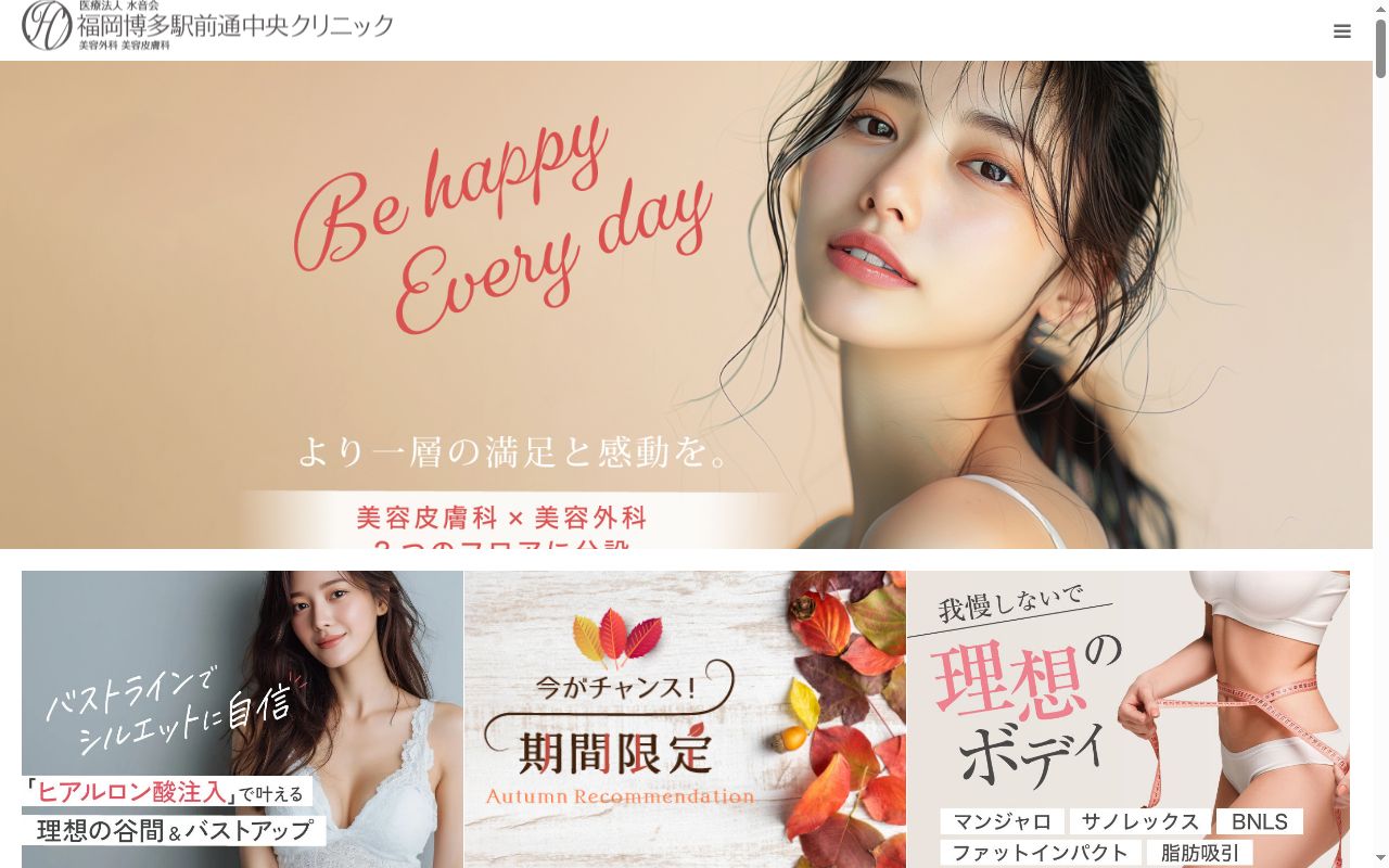 福岡博多駅前通中央クリニックの公式サイトのスクリーンショット