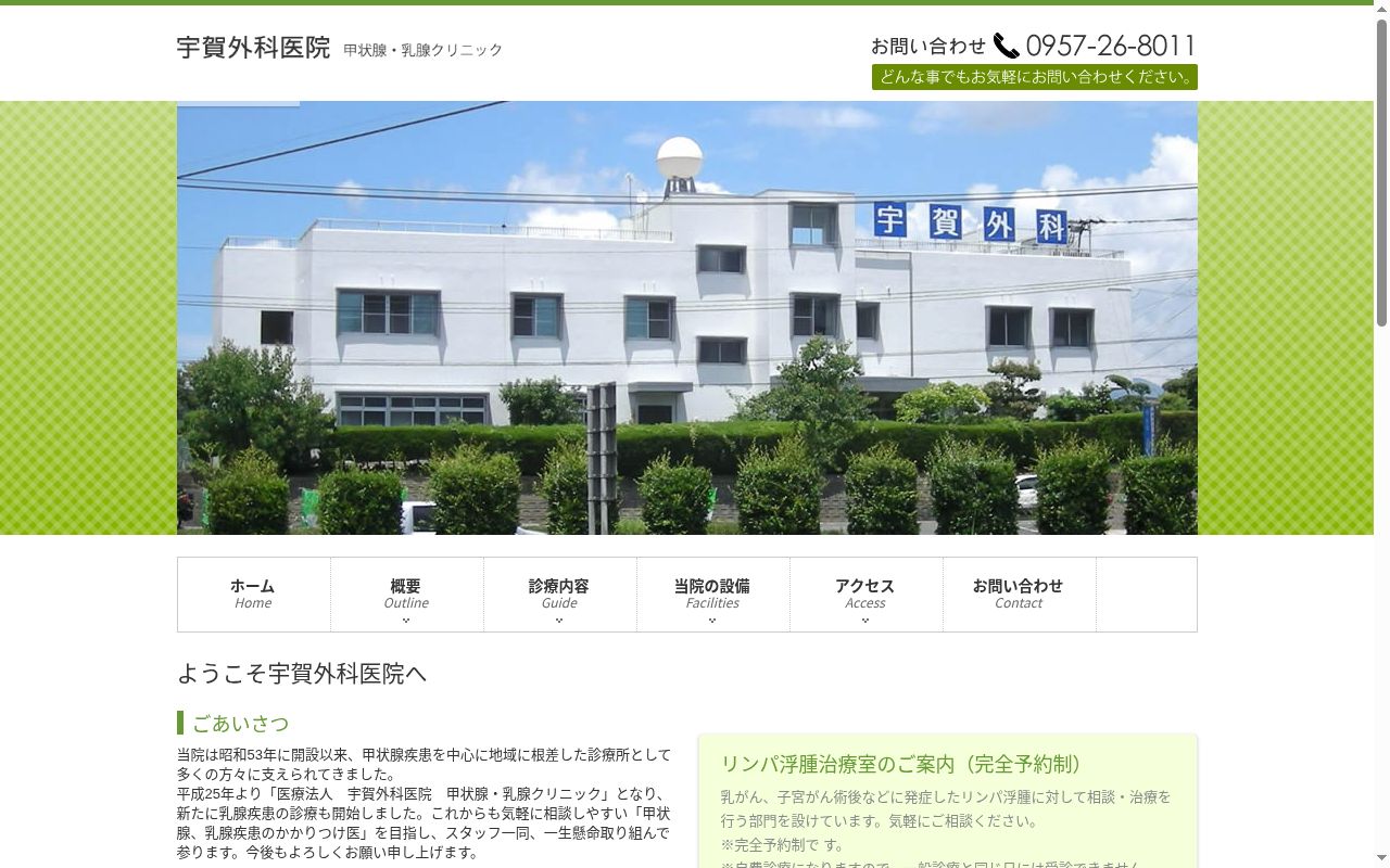 甲状腺・乳腺クリニックの公式サイトのスクリーンショット