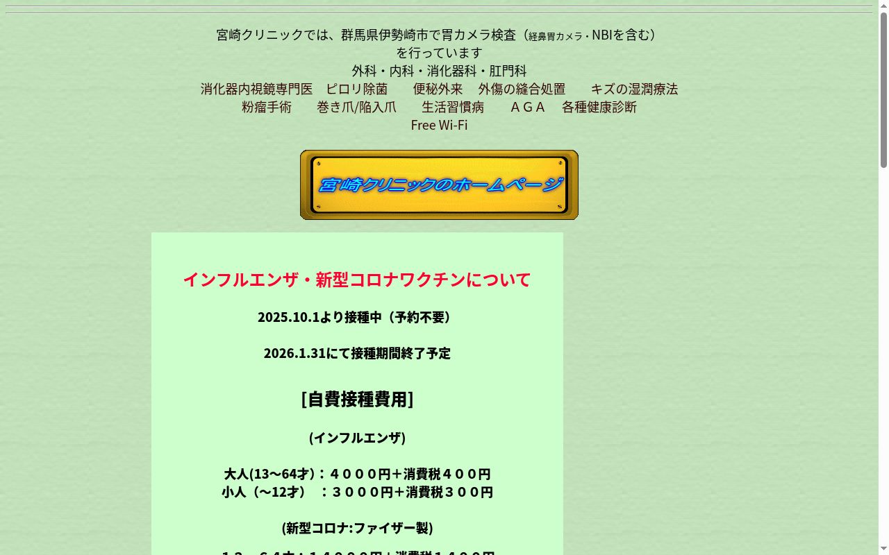 医療法人ＫＭＣ　宮崎クリニックの公式サイトのスクリーンショット