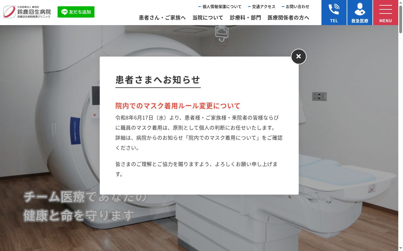 社会医療法人　峰和会　鈴鹿回生病院の公式サイトのスクリーンショット