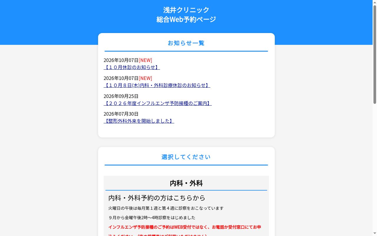 浅井クリニックの公式サイトのスクリーンショット