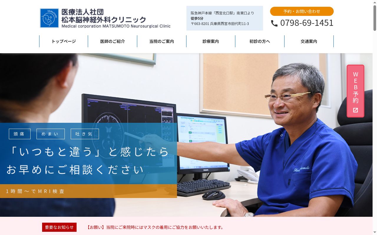 松本脳神経外科クリニックの公式サイトのスクリーンショット
