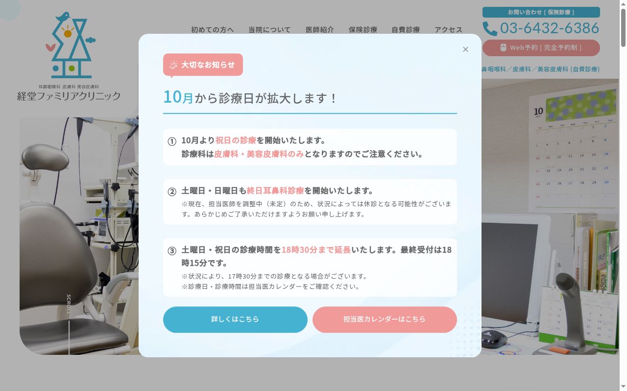 医療法人紫生会 経堂ファミリアクリニックの公式サイトのスクリーンショット