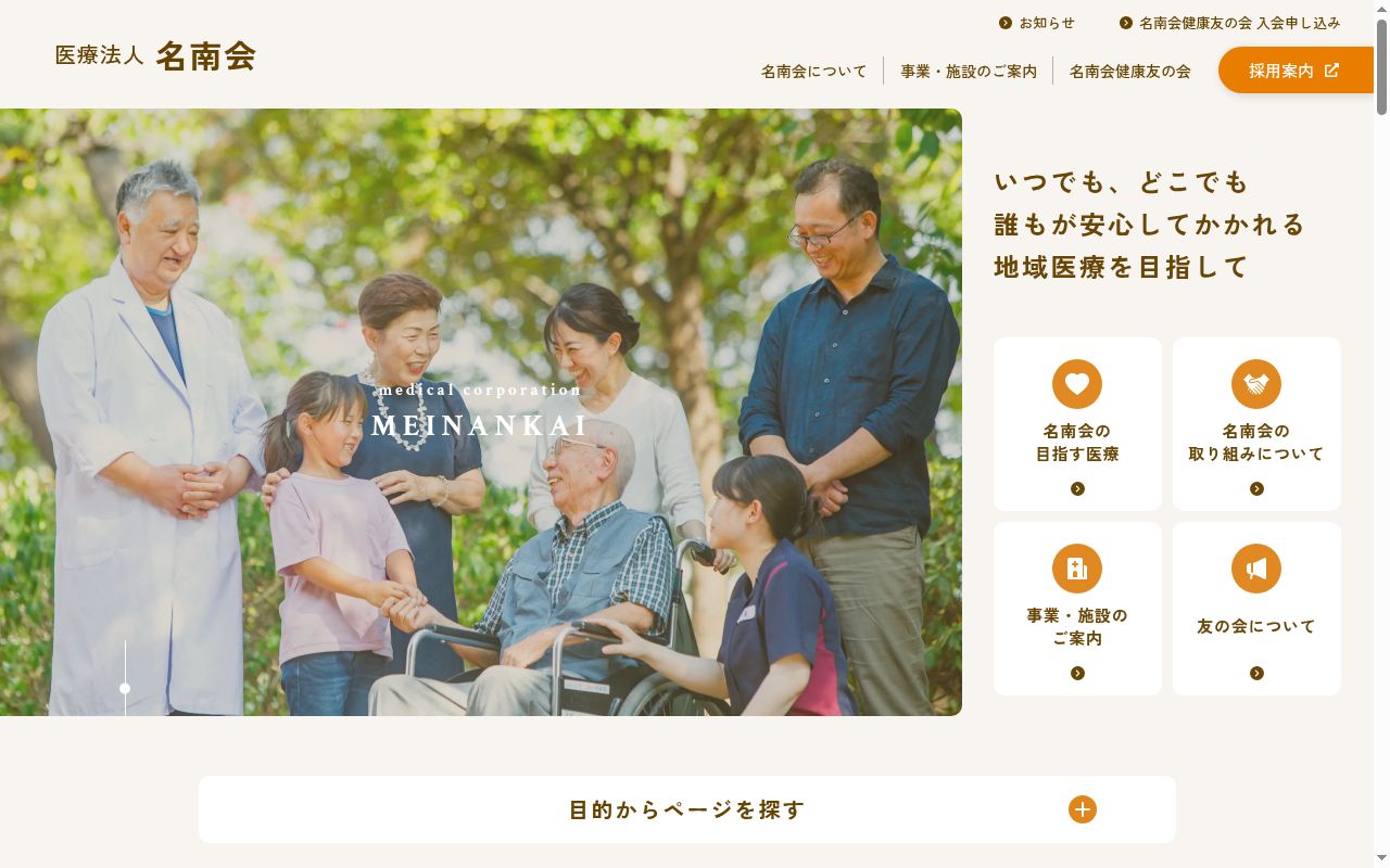 名南病院の公式サイトのスクリーンショット