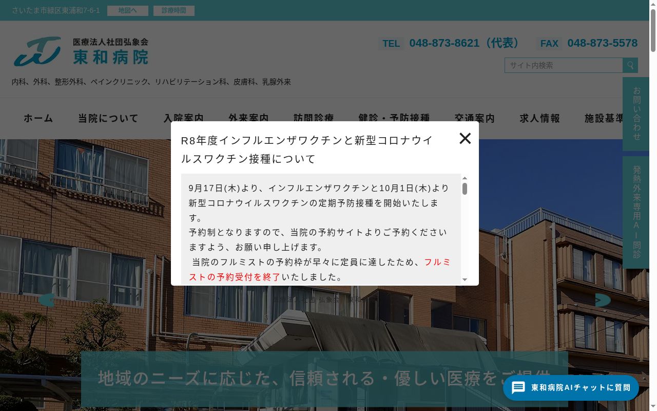 医療法人社団弘象会　東和病院の公式サイトのスクリーンショット