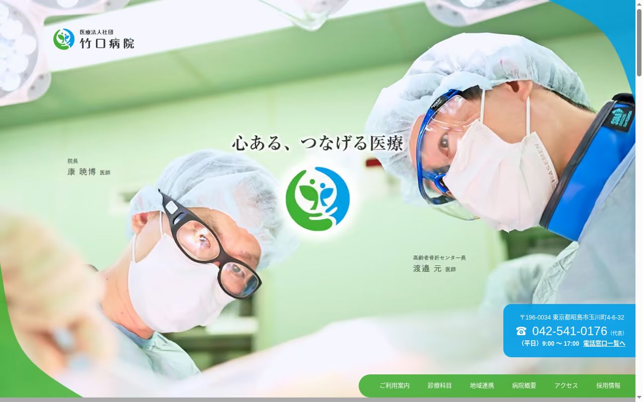 医療法人社団　竹口病院の公式サイトのスクリーンショット