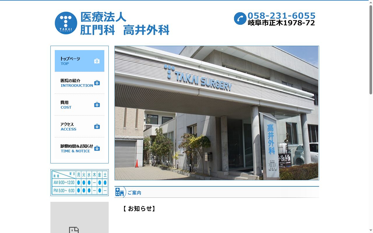 医療法人 高井外科の公式サイトのスクリーンショット