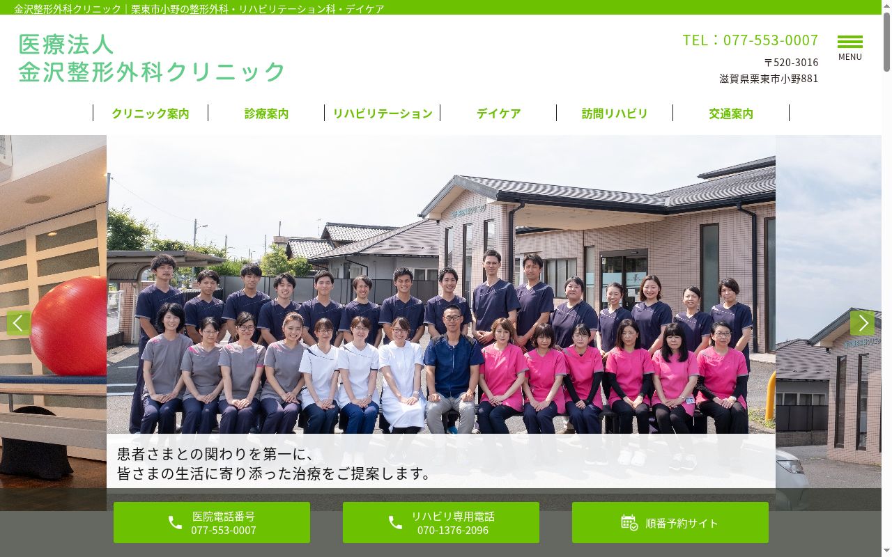 医療法人 金沢整形外科クリニックの公式サイトのスクリーンショット