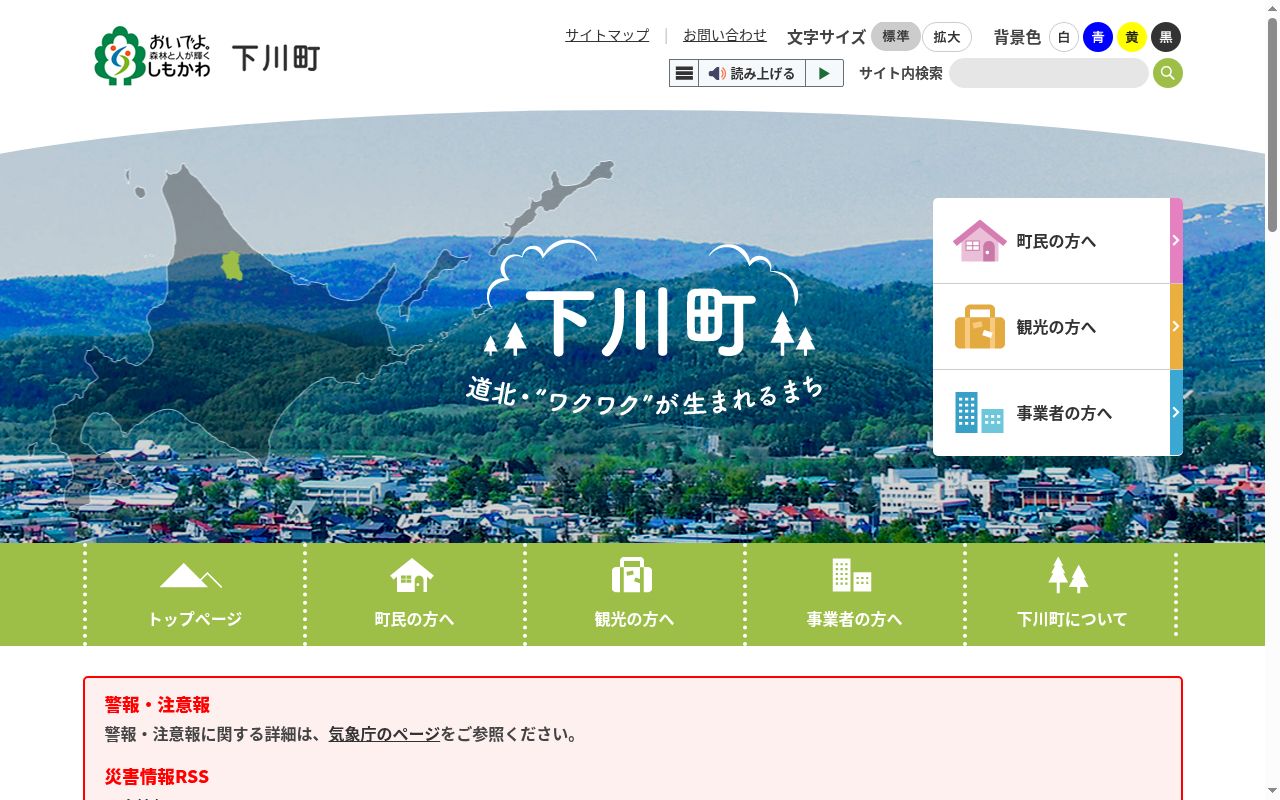 町立下川病院の公式サイトのスクリーンショット