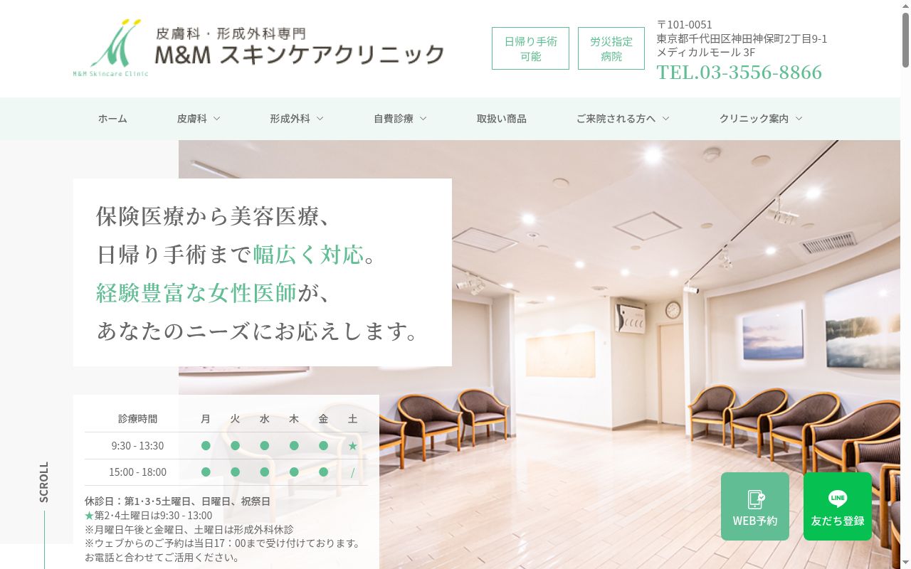 医療法人鳳生会　エムアンドエムスキンケアクリニックの公式サイトのスクリーンショット