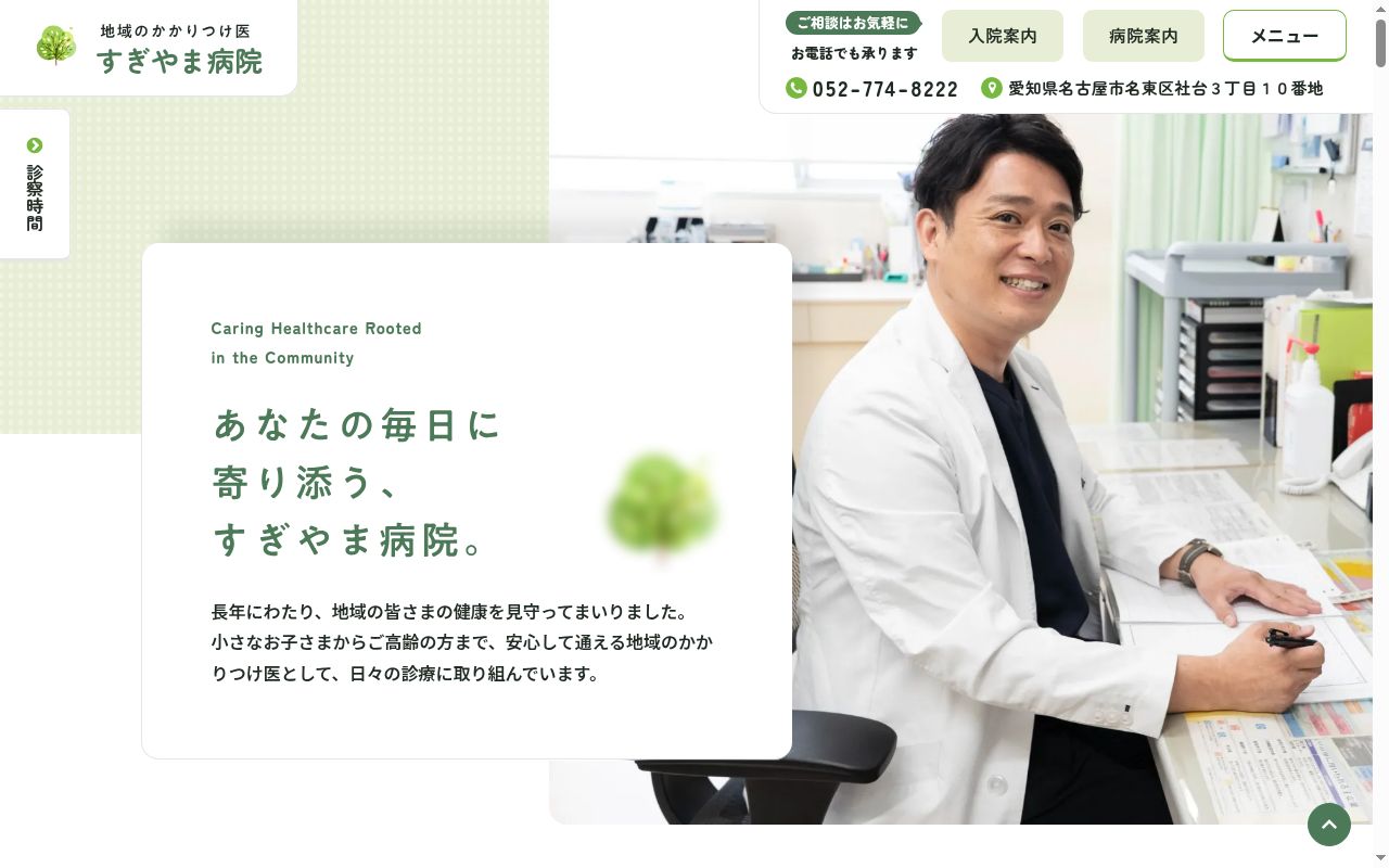 医療法人 杉山会 すぎやま病院の公式サイトのスクリーンショット