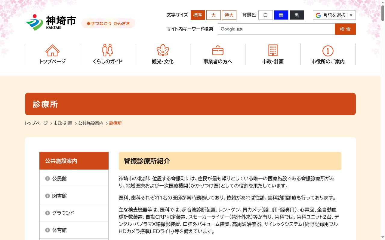 神埼市国民健康保険脊振診療所の公式サイトのスクリーンショット