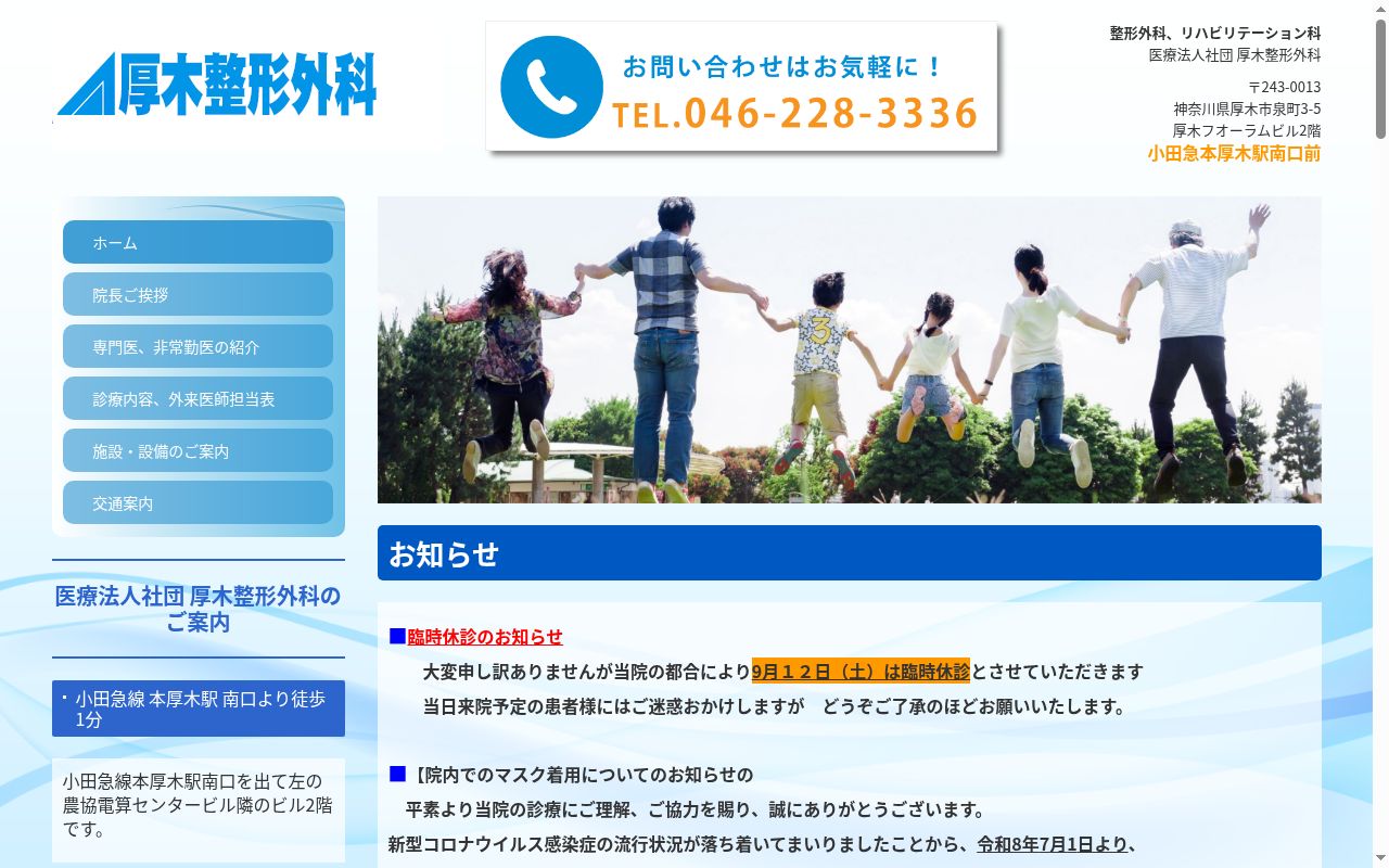厚木整形外科の公式サイトのスクリーンショット